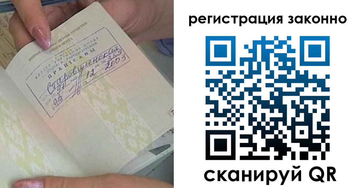 временная регистрация законно в Валуйках