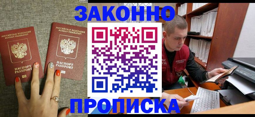 временная регистрация для всех в Валуйках