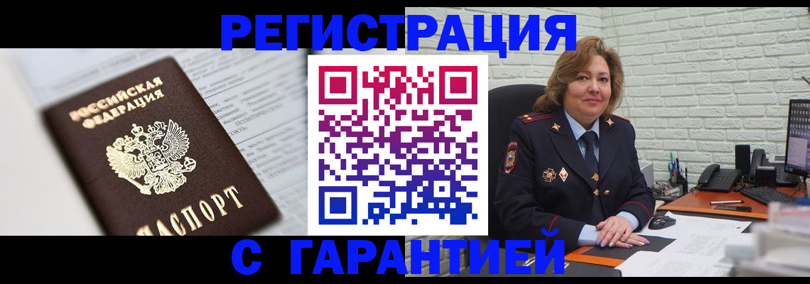 прописка регистрация в Валуйках