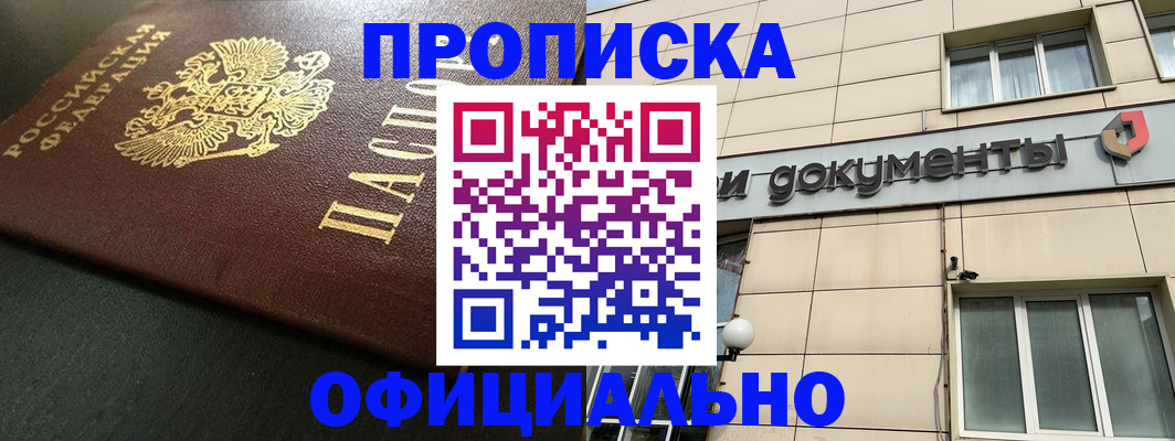 прописка 2025 в Валуйках